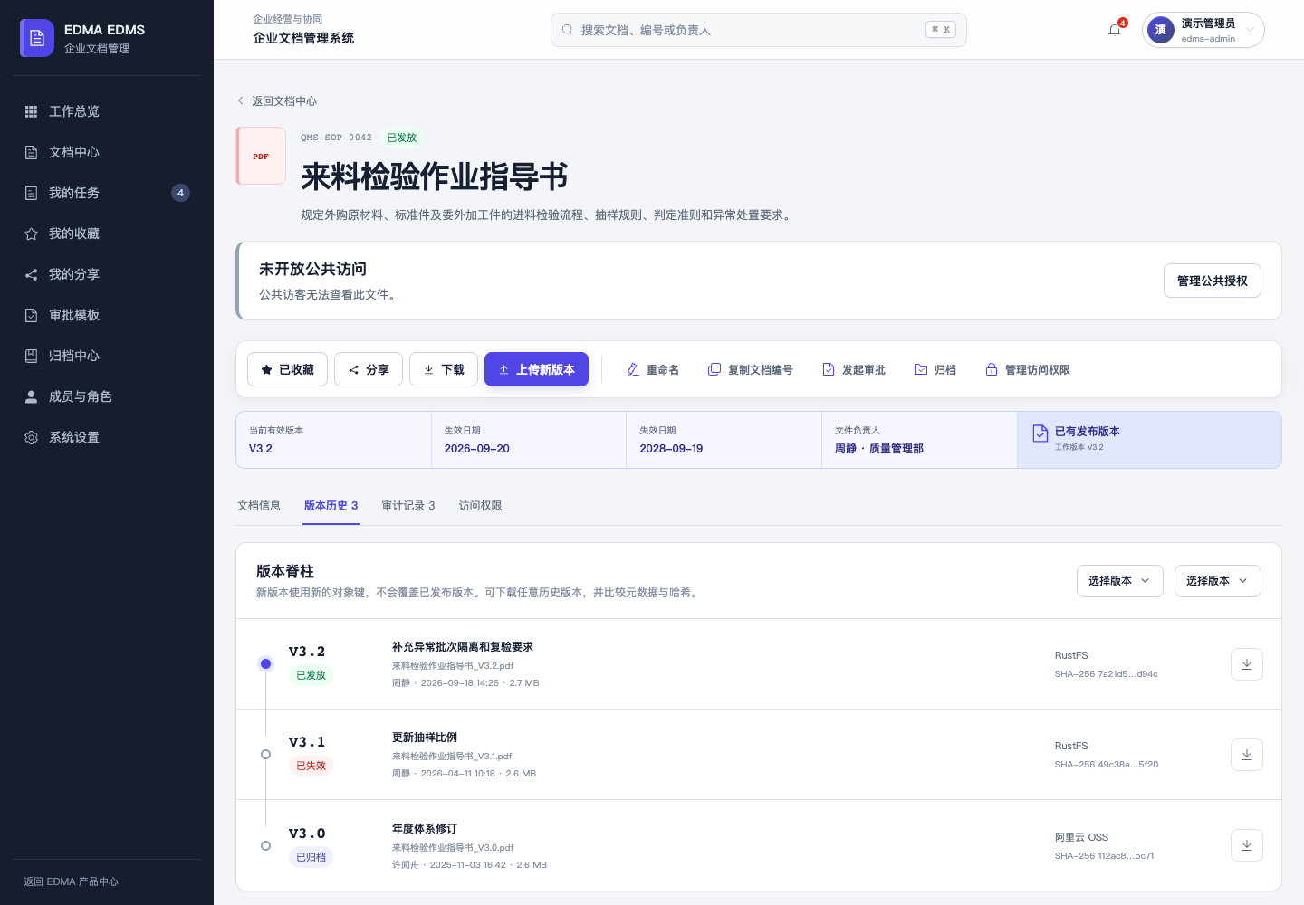 EDMS 文档版本历史